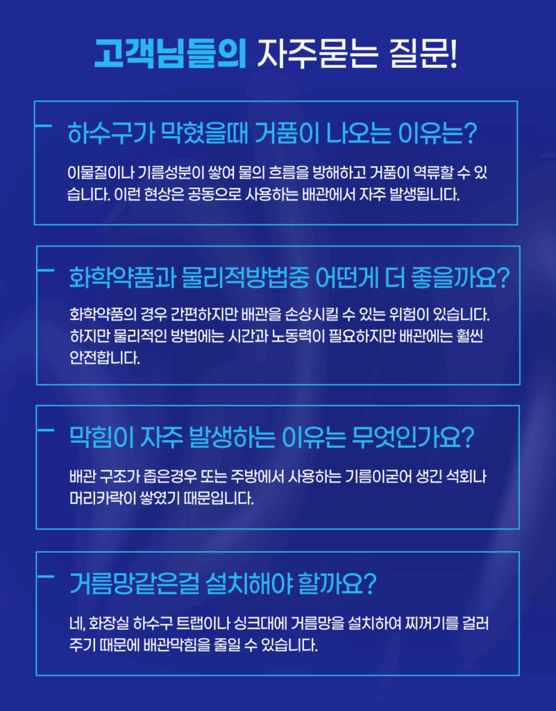 고객신뢰 1등 배관연구소