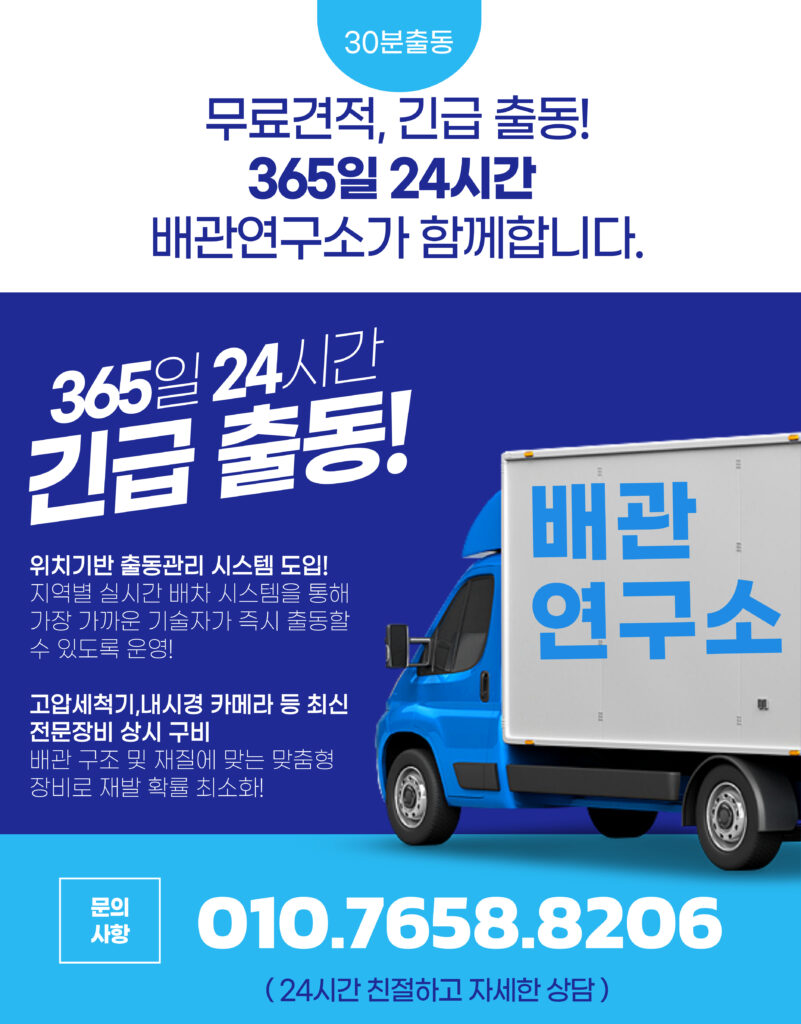 24시간 긴급출동 가능